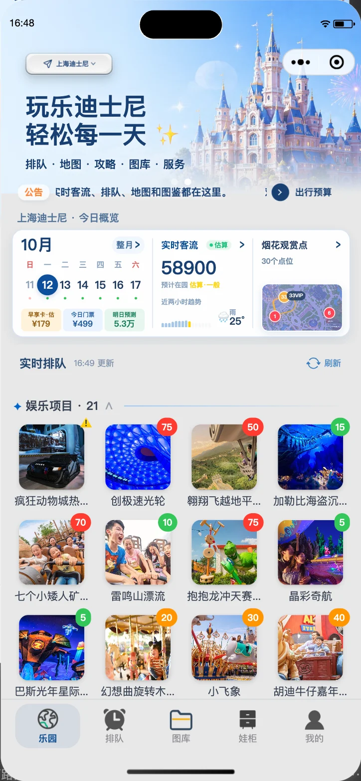 上海迪士尼首页界面，展示日历与项目排队；截图数据非实时